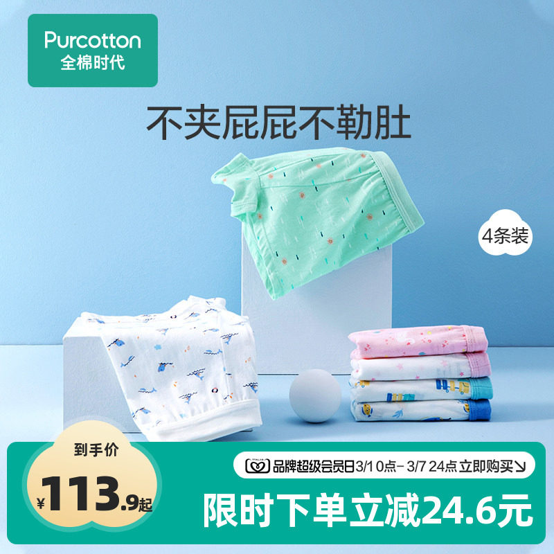 全棉时代儿童内裤男宝宝四角裤纯棉透气女童内裤纯棉平角4条装 - 全棉时代官方旗舰店出品