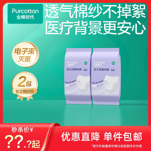 全棉时代一次性棉纱内裤L码2条