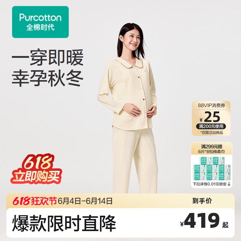【门店同款】全棉时代孕妇家居服舒适哺乳喂奶风柔棉保暖月子套装