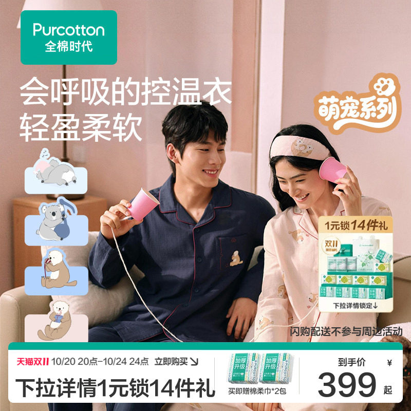 【张凌赫推荐】全棉时代新品双层纱布棉纱家居服睡衣休闲情侣条纹