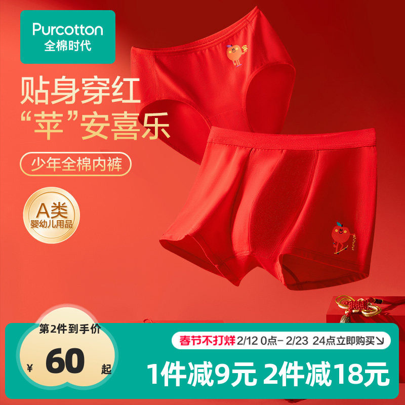 全棉时代青少年2条装全棉红内裤男女红品本命年红色平角三角内裤