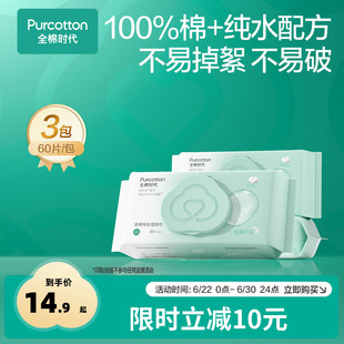 全棉时代纯水湿厕纸便携家庭装擦屁股湿巾抽取悬挂可选