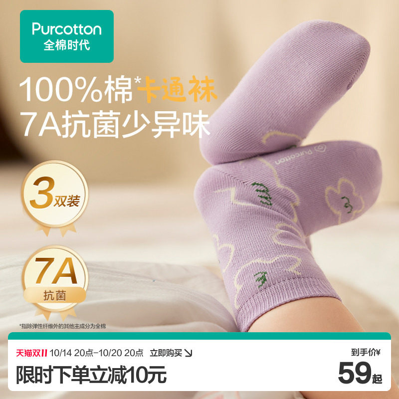 全棉时代儿童袜子女童男童春夏季薄款婴儿袜子纯棉中筒宝宝棉袜
