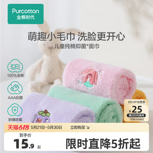 全棉时代儿童洗脸吸水面巾毛巾