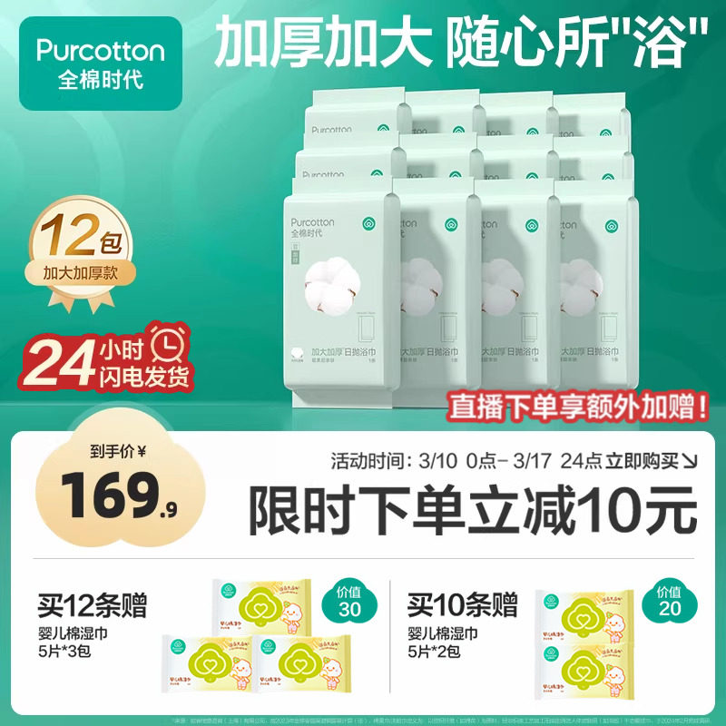 全棉时代一次性浴巾加大加厚纯棉压缩毛巾无菌便携旅行单独立包装