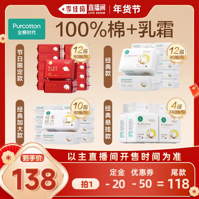 全棉时代婴儿超柔棉柔巾