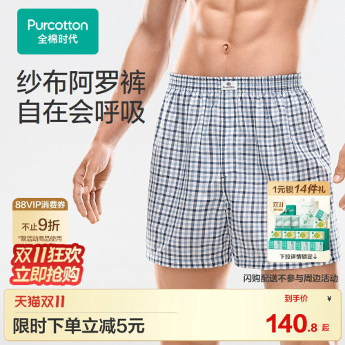 【多条装】全棉时代男士阿罗裤