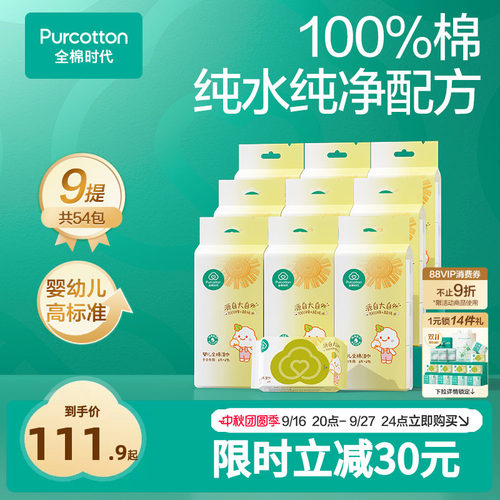 全棉时代100棉手口湿巾10抽*10包