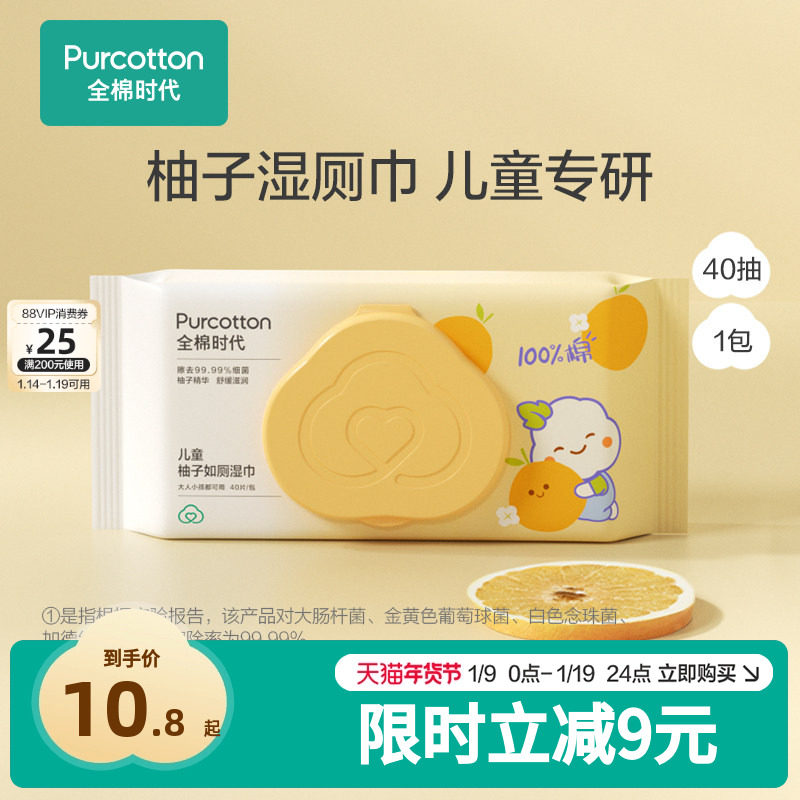 全棉时代儿童湿厕纸婴儿湿厕巾女卫生纸家庭装100%棉湿巾40抽,婴童用品,普通婴童湿巾,淘宝优惠券,粉丝福利购,淘宝优惠卷