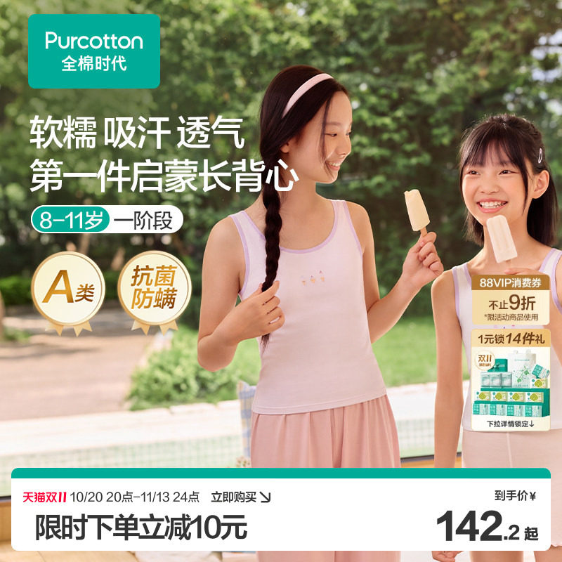 全棉时代一阶段少女文胸发育背心