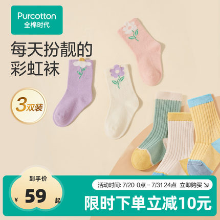 全棉时代女童袜子夏季薄款婴儿儿童袜子男童透气中筒纯棉无骨童袜