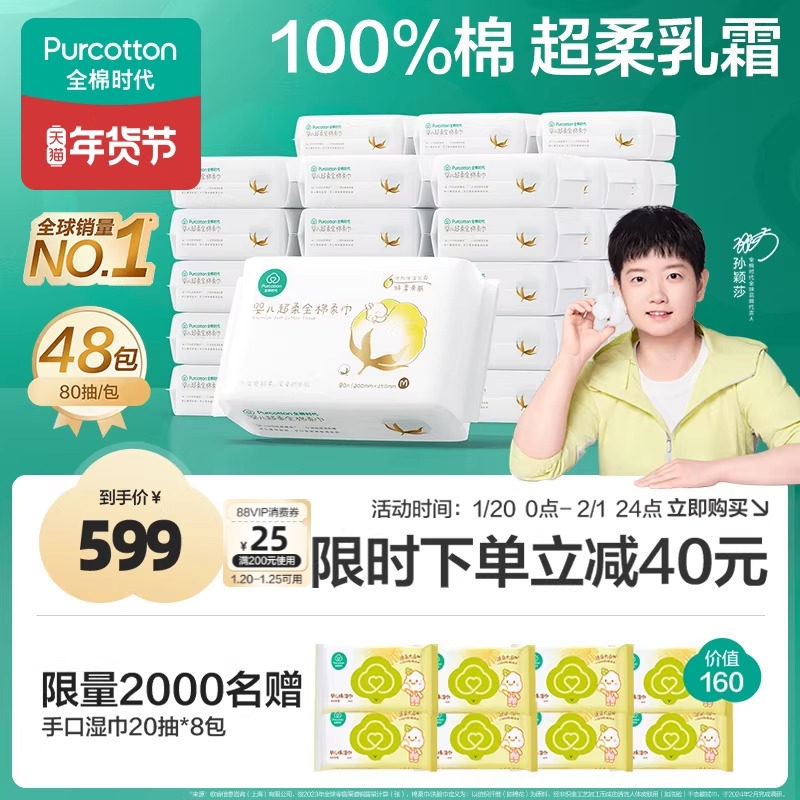 【孙颖莎同款】全棉时代婴儿超柔全棉柔巾乳霜纸巾一次性洗脸巾,婴童用品,婴童柔巾,淘宝优惠券,粉丝福利购,淘宝优惠卷