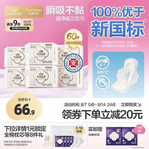 Хлопковая ультратонкая дышащая гигиеническая прокладка для принцессы