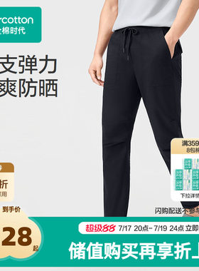 【张凌赫推荐】全棉时代26新品男士梭织防晒裤碳灰色高支弹力夏季