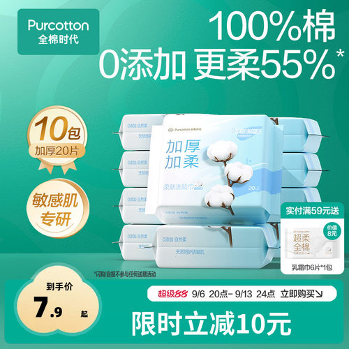 全棉时代便携纯棉加厚柔肤洗脸巾