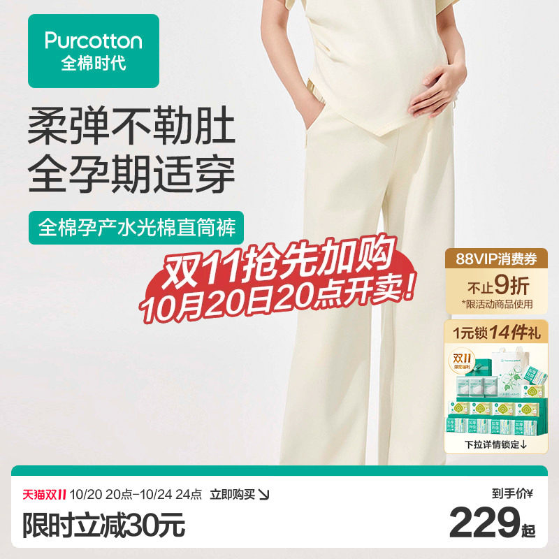 【新品】全棉时代孕妇直筒裤子孕期不勒肚水光棉休闲防晒四季外穿