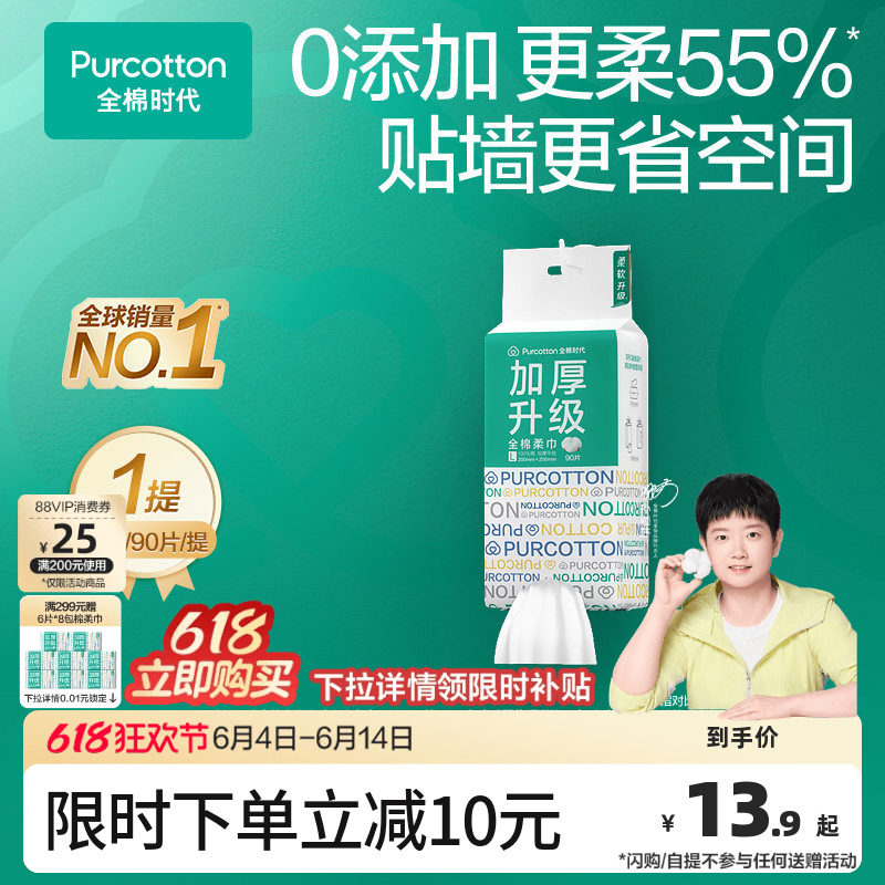 全棉时代悬挂式棉柔巾双开口壁挂洁面一次性洗脸巾纯棉柔巾擦脸