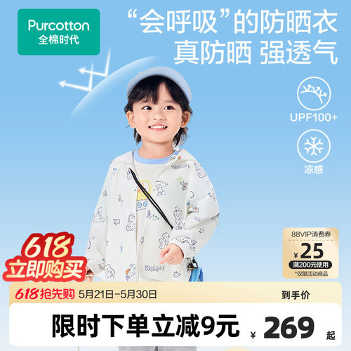 全棉时代儿童防晒衣男童女童夏季凉感防晒连帽外套清爽透气UPF100