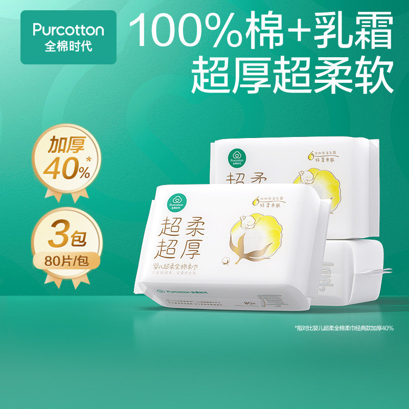 【孙颖莎同款】全棉时代100%棉婴儿棉柔巾超柔超厚乳霜保湿洗脸巾,婴童用品,婴童柔巾,淘宝优惠券,粉丝福利购,淘宝优惠卷