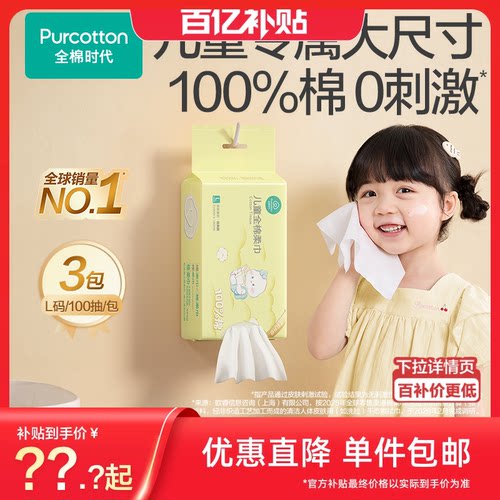 全棉时代儿童一次性棉柔巾洗脸巾