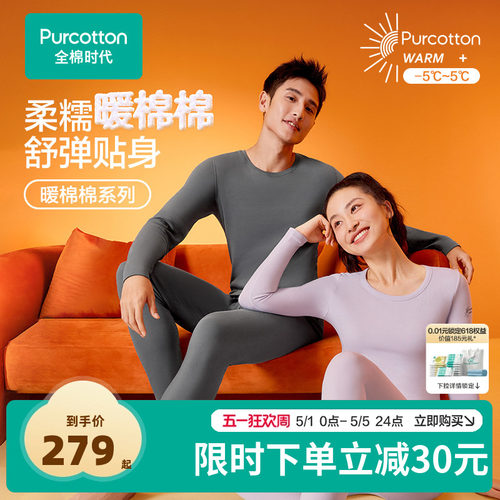 全棉时代男女士保暖内衣