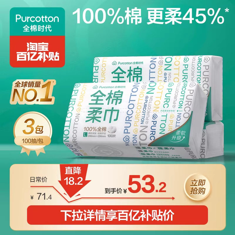 【孙颖莎同款】全棉时代洗脸巾棉柔巾擦脸巾纯棉洁面巾,洗护清洁剂/卫生巾/纸/香薰,棉柔巾/洗脸巾,淘宝优惠券,粉丝福利购,淘宝优惠卷