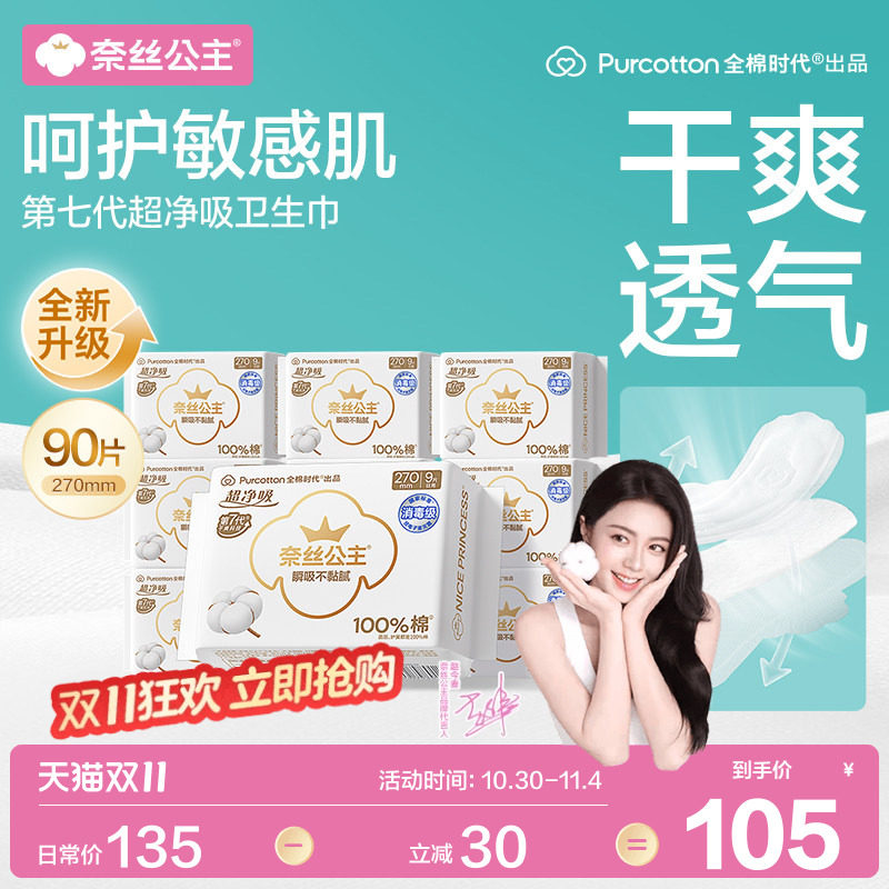 超净吸日夜用270mm*10包共90片