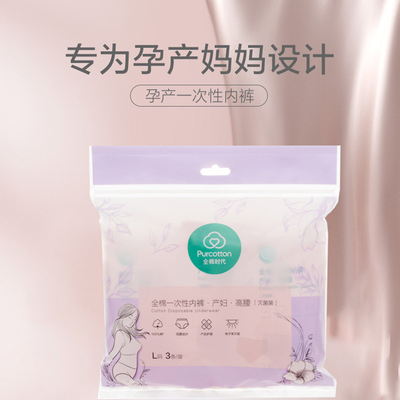 全棉时代一次性内裤孕产妇剖腹产高腰灭菌纯棉便携旅游出行胖女生