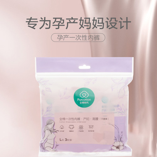 全棉时代一次性内裤高腰无菌女款