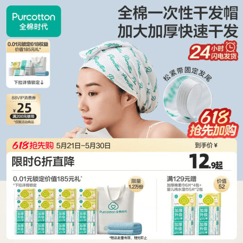 全棉时代一次性干发帽加大加厚
