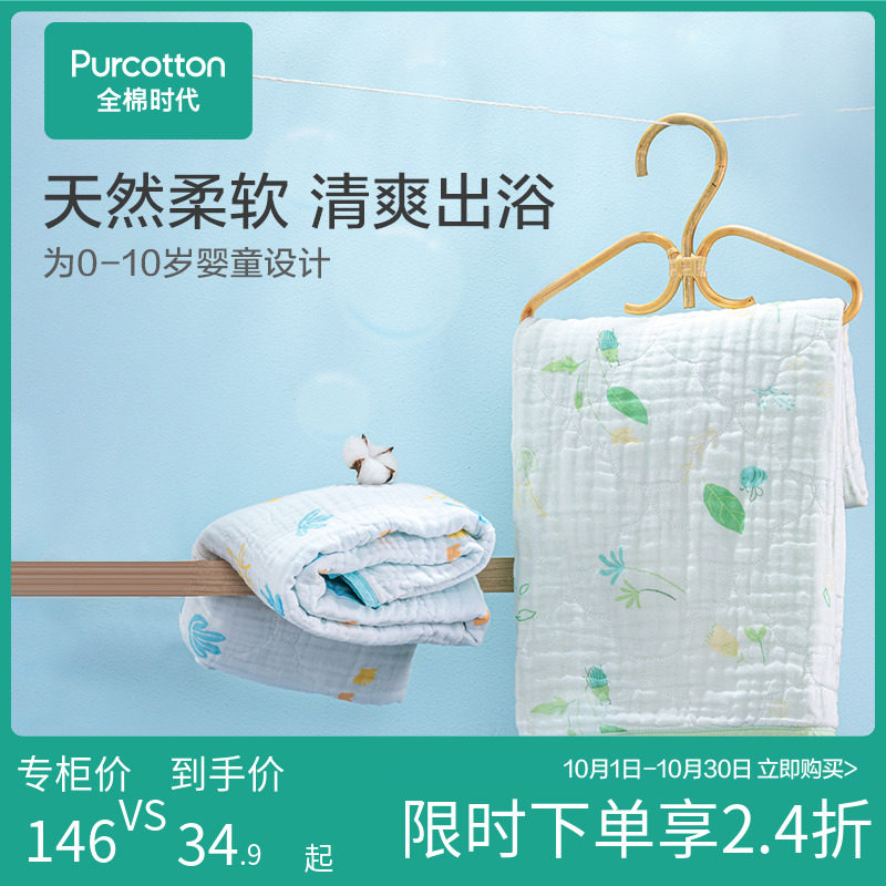 【特惠】全棉时代婴儿纱布浴巾初生纯棉超柔吸水宝宝洗澡毛巾方巾怎么样,好用不?