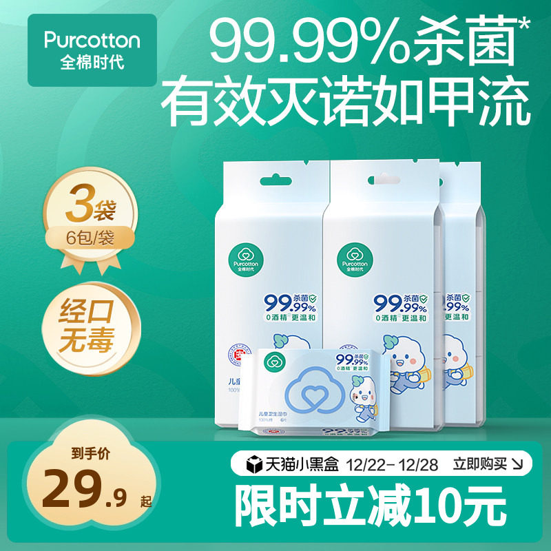 【新品】全棉时代100%棉婴儿便携mini卫生湿巾消毒湿巾手口屁专用