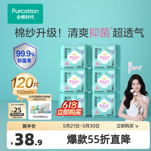 全棉时代奈丝公主棉纱护垫120片
