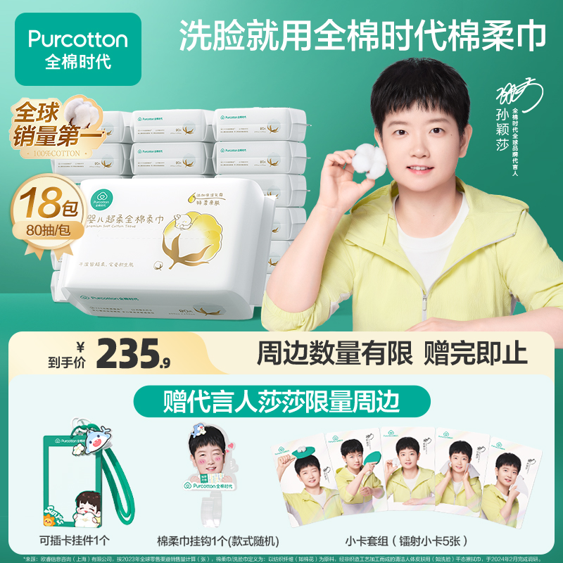 全棉时代婴儿超柔棉柔巾80抽18包