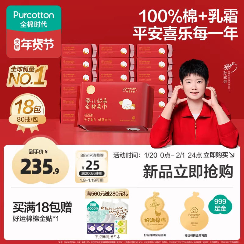 【孙颖莎同款】全棉时代婴儿超柔棉柔巾节日限定款乳霜洗脸巾新生,婴童用品,婴童柔巾,淘宝优惠券,粉丝福利购,淘宝优惠卷