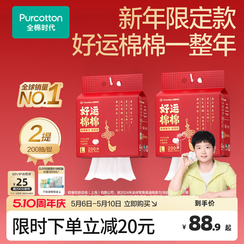 【孙颖莎同款】全棉时代一次性洗脸巾红色新年悬挂棉柔巾