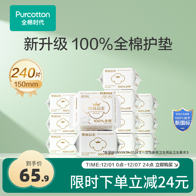 超薄透气纯棉亲肤护垫20片*12包