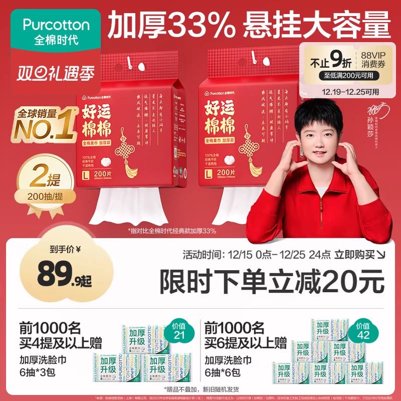 【孙颖莎同款】全棉时代棉柔巾悬挂壁挂式洁面加厚洗脸巾