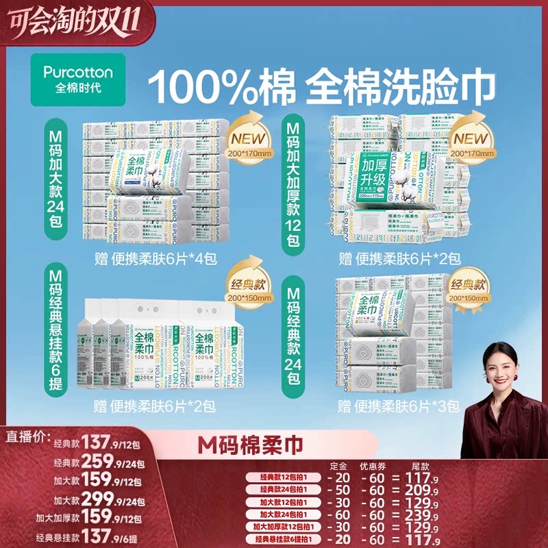 【胡可双11】全棉时代棉柔巾一次性洗脸巾M码纯棉加厚棉柔巾