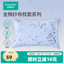 全棉时代枕套100%纯棉全棉纯色柔肤纱布枕头套透气不闷2025新款