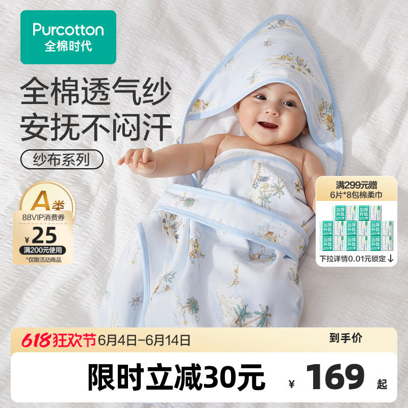 【新品】全棉时代婴儿四层纱布抱被初生儿宝宝包单儿童被盖毯