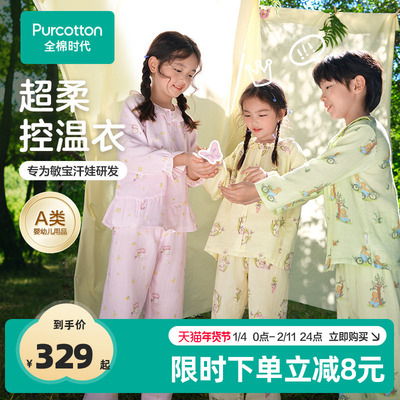 全棉时代儿童超柔控温家居服套装