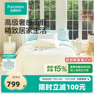 新品 全棉时代四件套100纯棉全棉贡缎抗菌防螨床品床单被套
