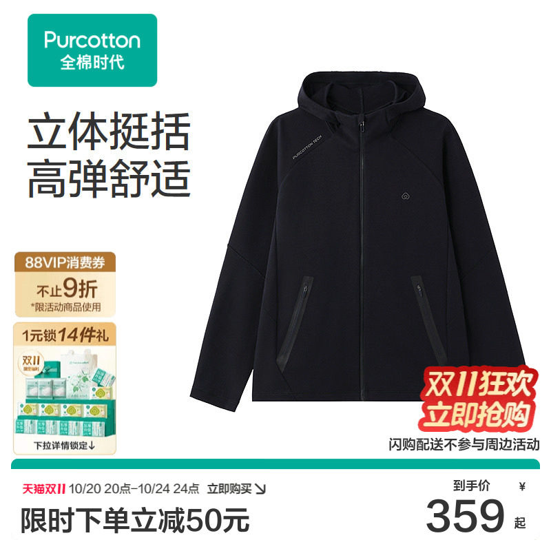 【张凌赫推荐】全棉时代秋男士针织连帽外套夹克长袖秋季简约