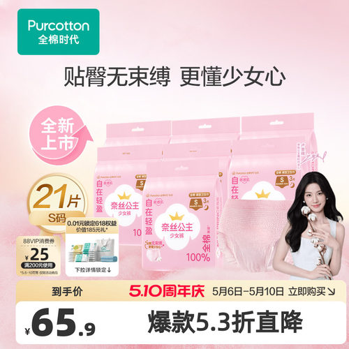 全棉时代少女裤纯棉安睡裤21条