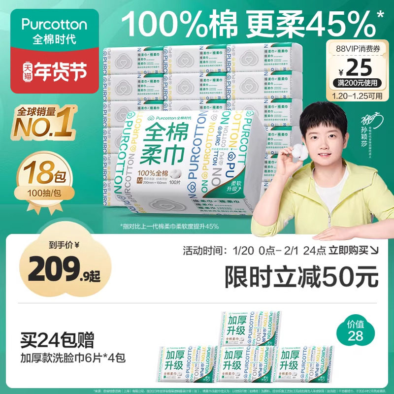 【孙颖莎同款】全棉时代M码洗脸巾便携婴儿擦脸洁面卸妆全棉柔巾,洗护清洁剂/卫生巾/纸/香薰,棉柔巾/洗脸巾,淘宝优惠券,粉丝福利购,淘宝优惠卷