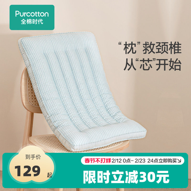 全棉时代低枕头枕芯护颈椎助睡眠儿童矮枕纯棉枕套男女家用学生