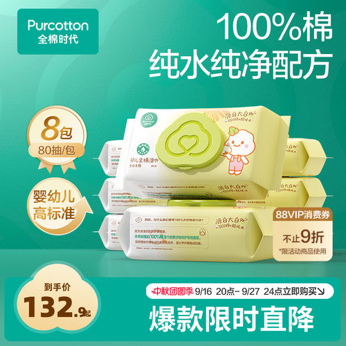 全棉时代婴儿手口湿巾80抽*8包