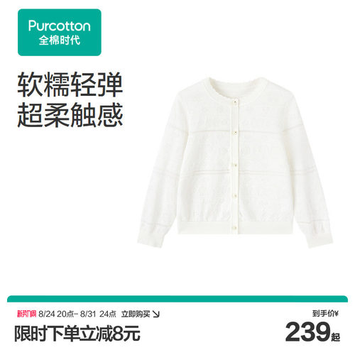 全棉时代女童外套2026夏季新款儿童棉线开衫上衣百搭薄款针织衫