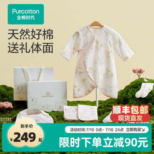 新生全棉时代礼盒衣服用品必备
